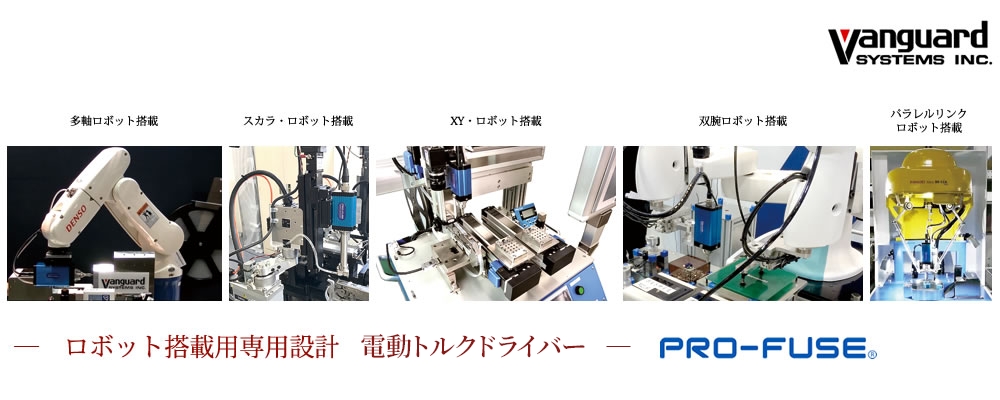 ロボット搭載用専用設計 知能化ドライバー